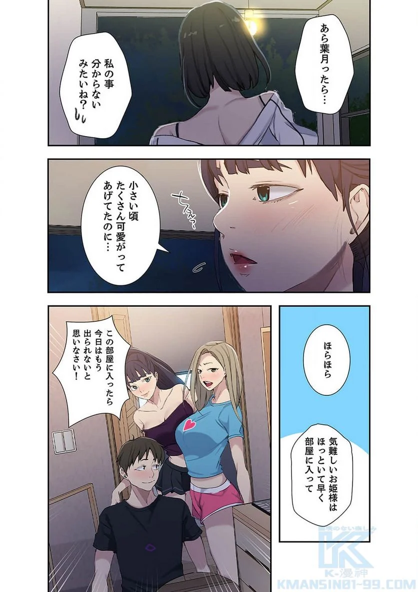 秘密の授業 - Page 22